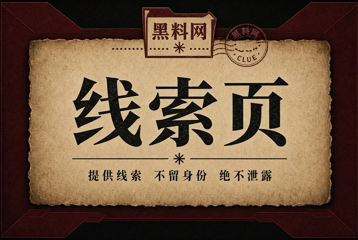 来信页公开材料阅读与隐私边界