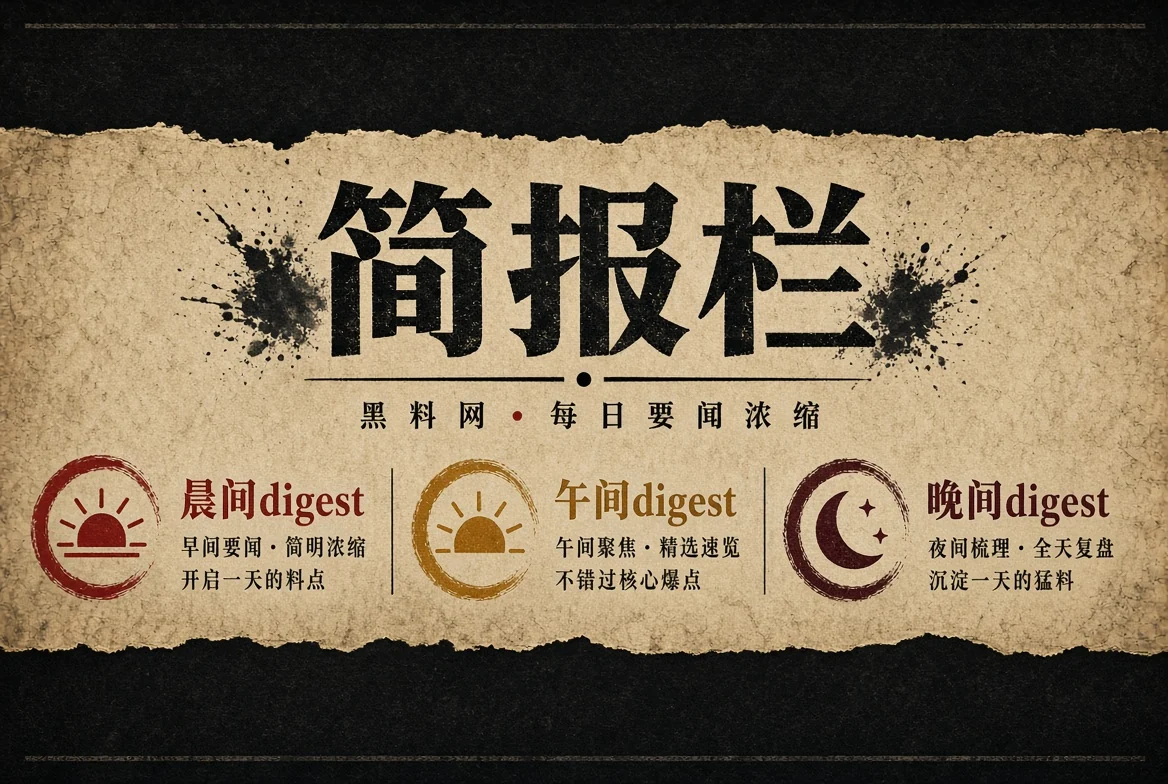 晨报栏分时整理资料